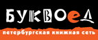 Скидка 10% для новых покупателей в bookvoed.ru! - Радищево